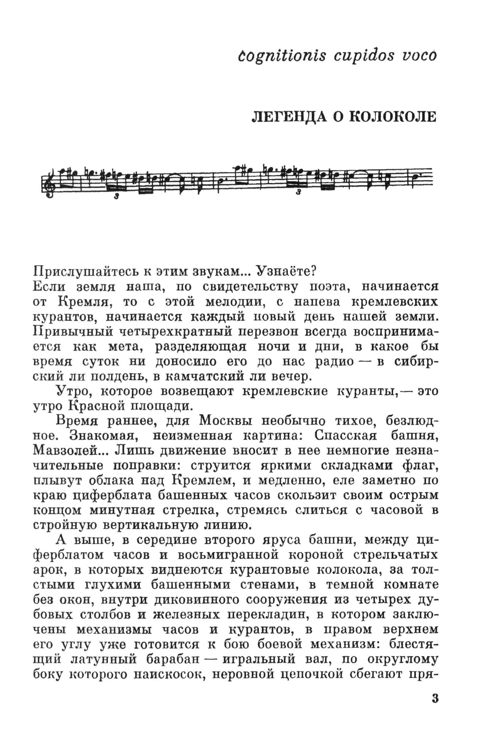 Загадки звучащего металла: Физика, технология и история колокола
