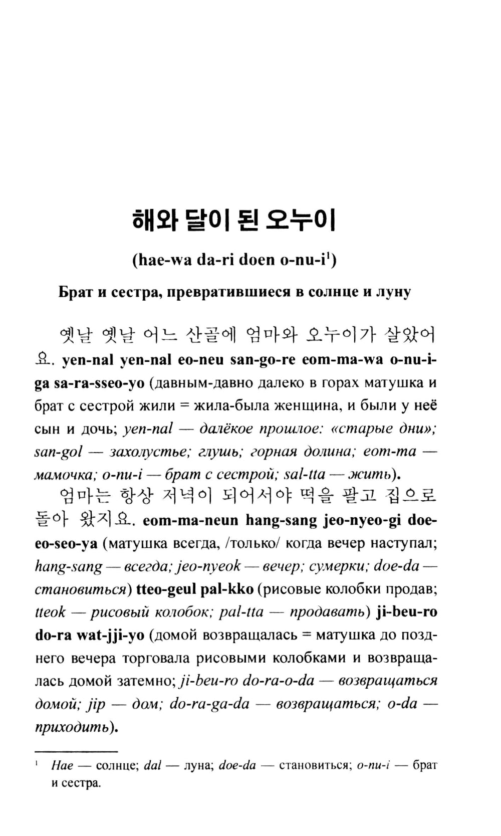 Корейские сказки