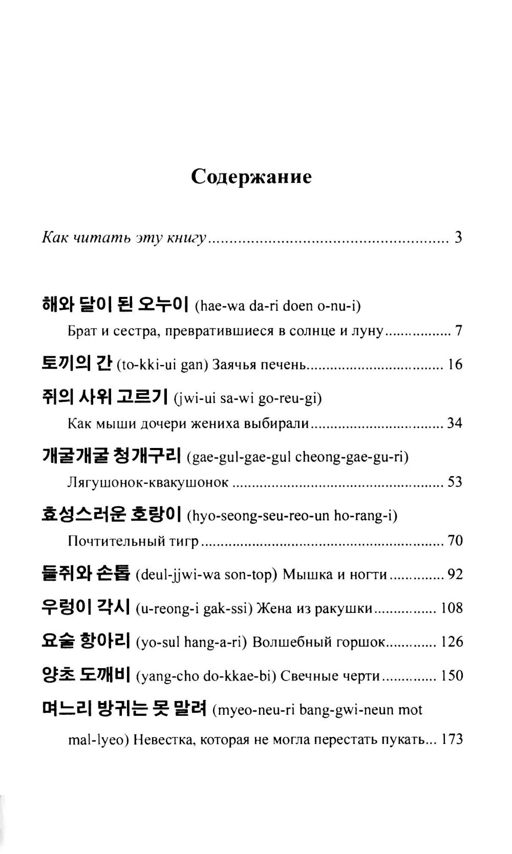 Корейские сказки