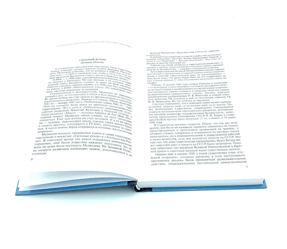 ЖЗЛ. Легендарные разведчики (комплект из 4-х книг)