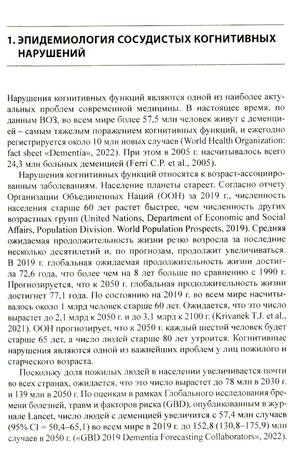 Сосудистые когнитивные нарушения