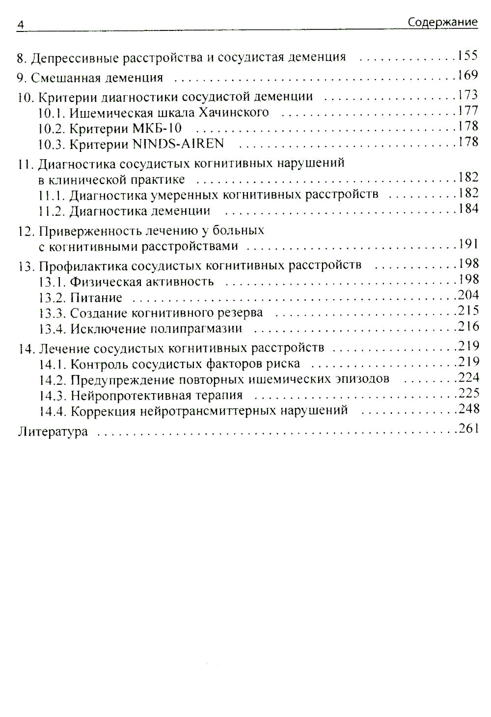 Сосудистые когнитивные нарушения