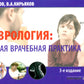 Neurologie : общая врачебная практика: учебное пособие. 3-е изд., доп