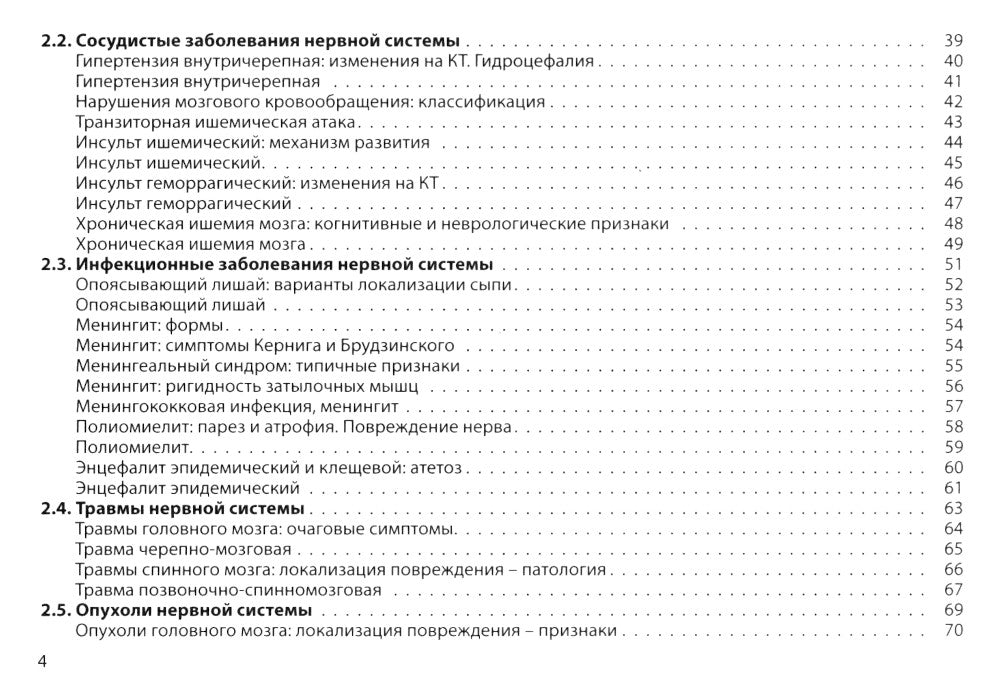 Neurologie : общая врачебная практика: учебное пособие. 3-е изд., доп