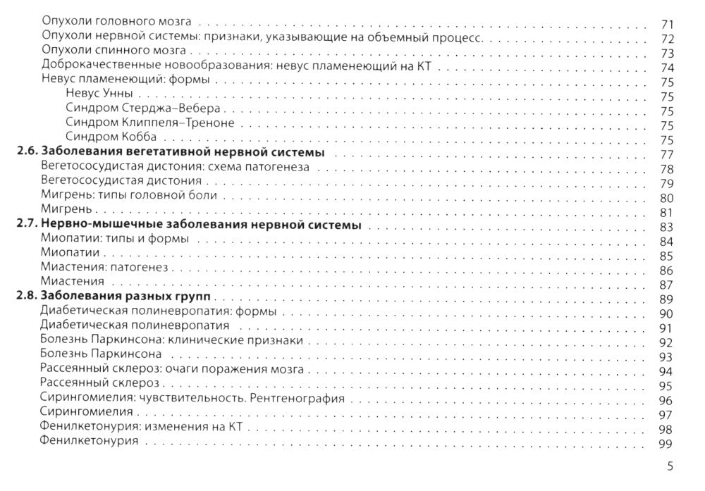 Neurologie : общая врачебная практика: учебное пособие. 3-е изд., доп