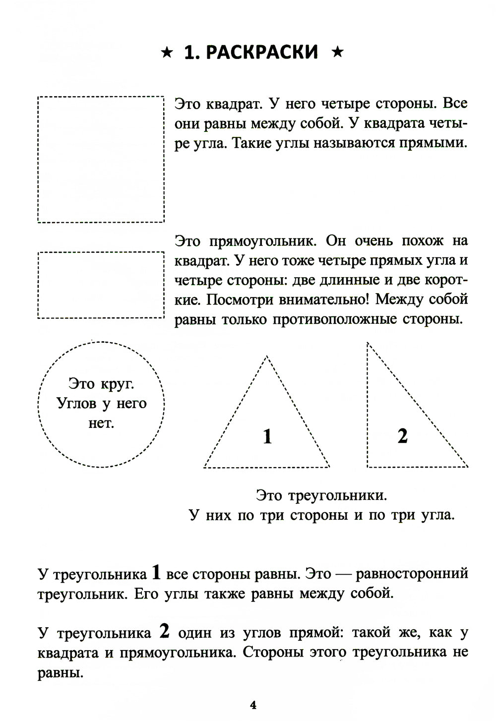Учение без мучения. Основа. 1 кл. Тетрадь для младших школьников