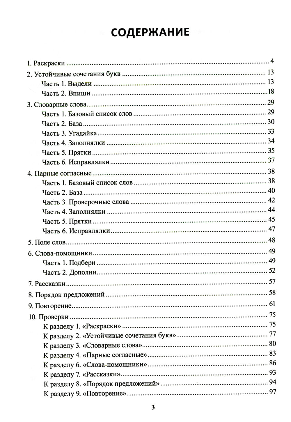 Учение без мучения. Основа. 1 кл. Тетрадь для младших школьников