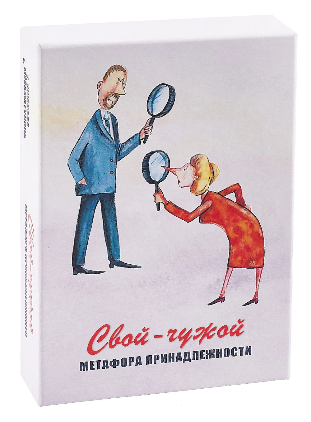 Свой-чужой. Méthodes de présentation (64 cartes + instructions)