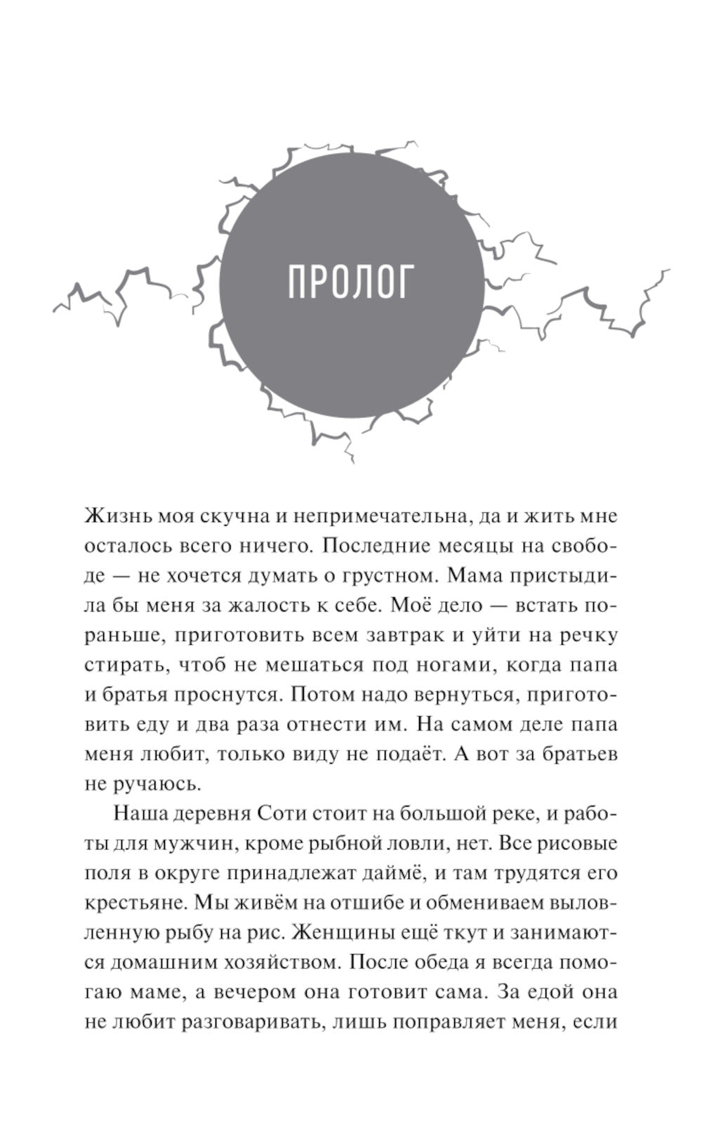 Волчица, покорившая хаос