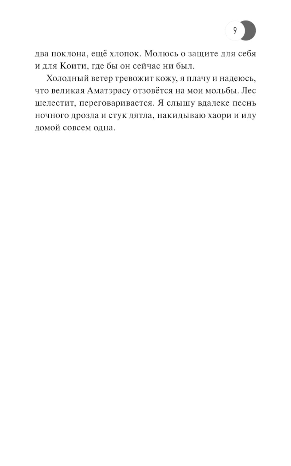 Волчица, покорившая хаос