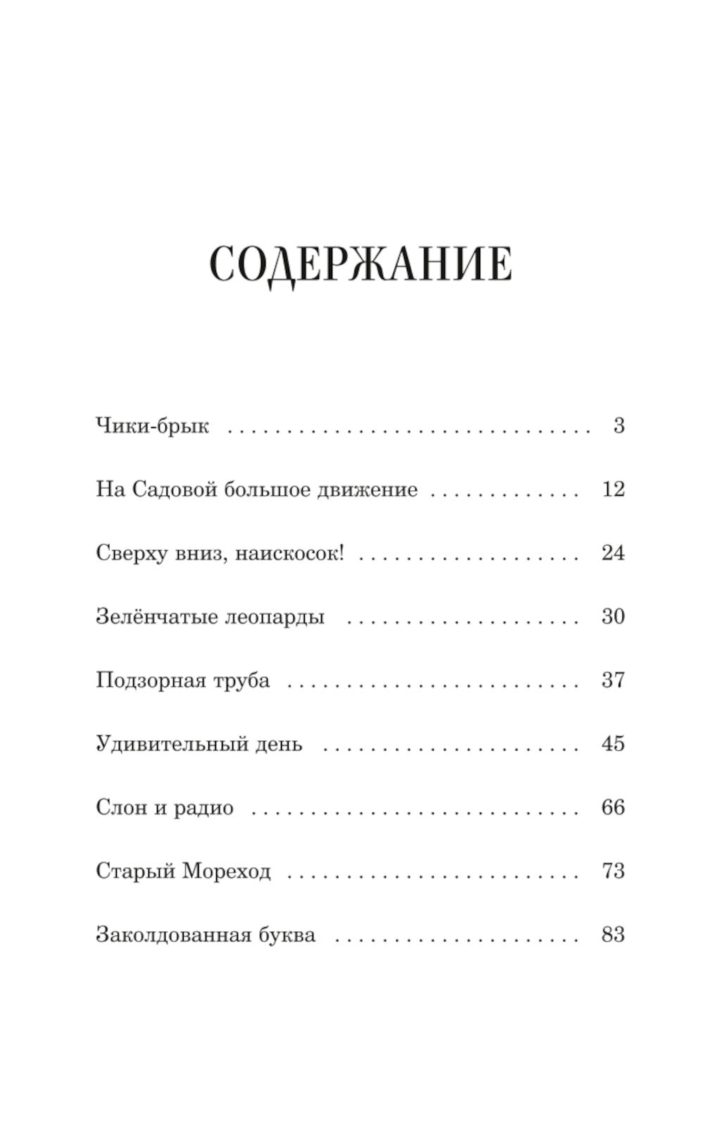 Денискины рассказы