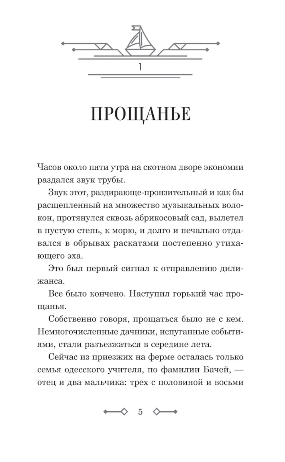 Белеет парус одинокий