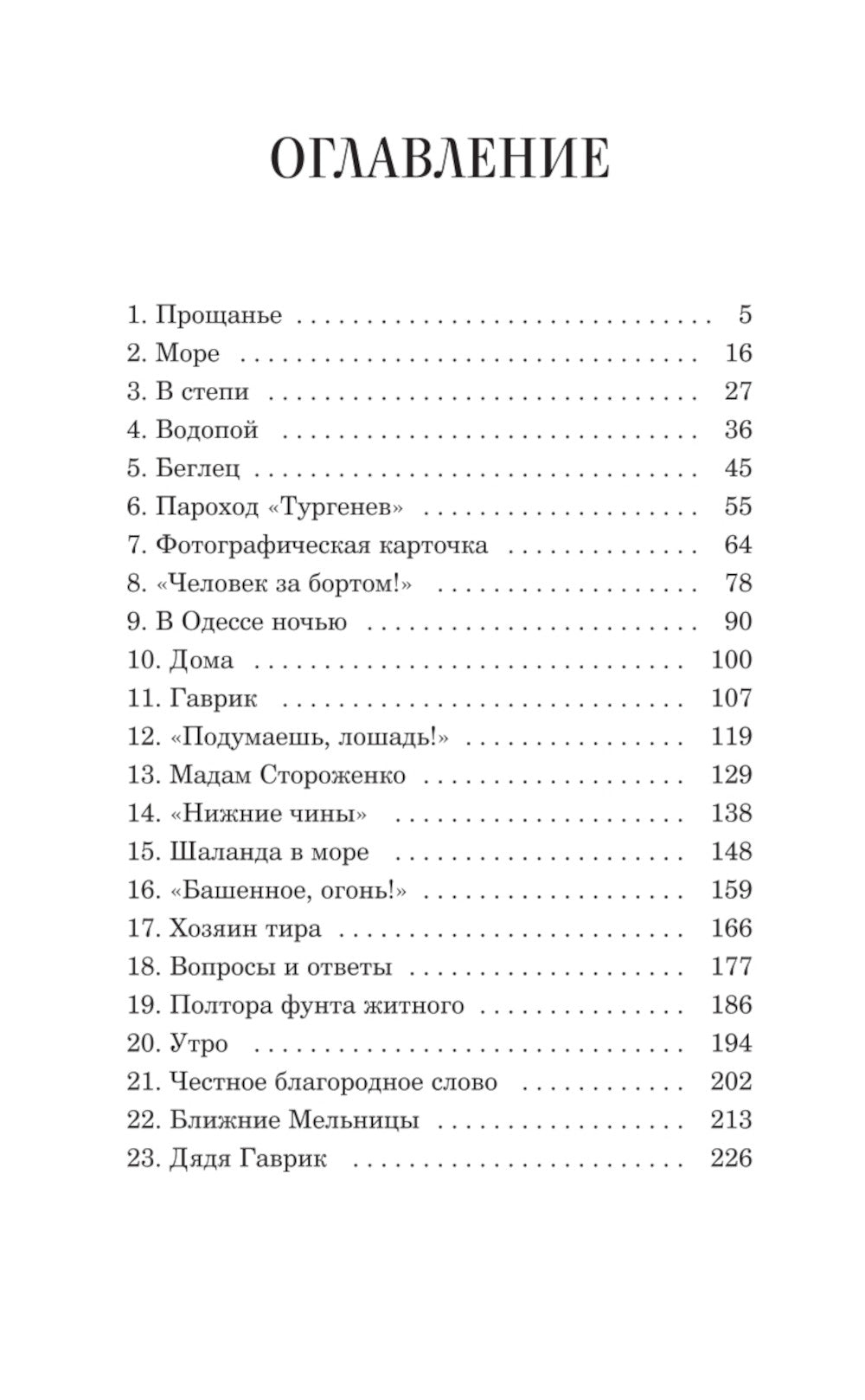 Белеет парус одинокий