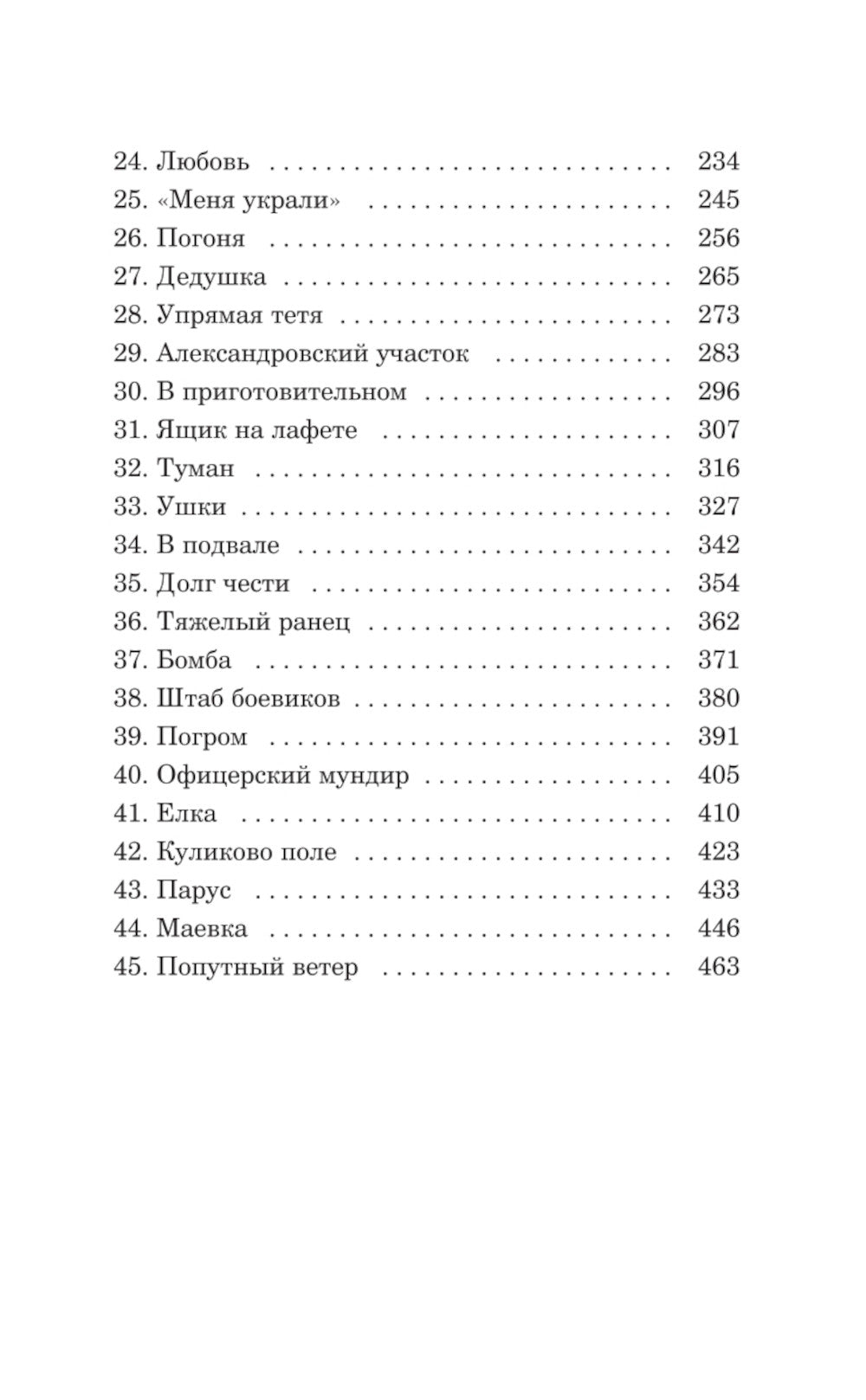 Белеет парус одинокий