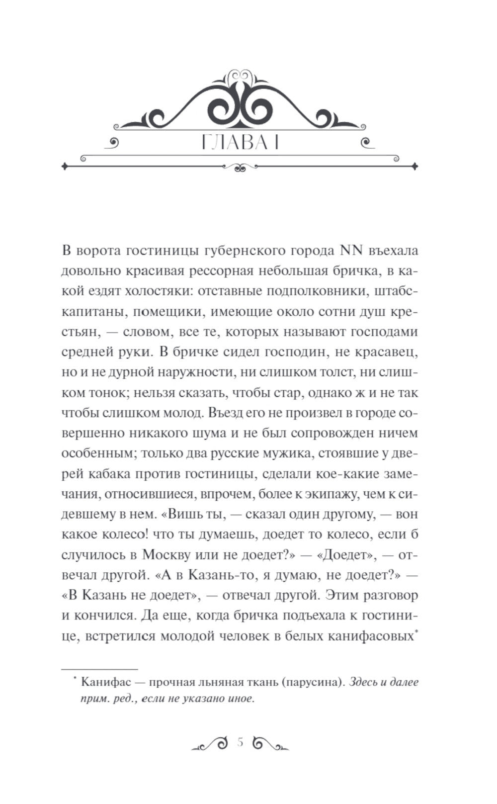 Мертвые души