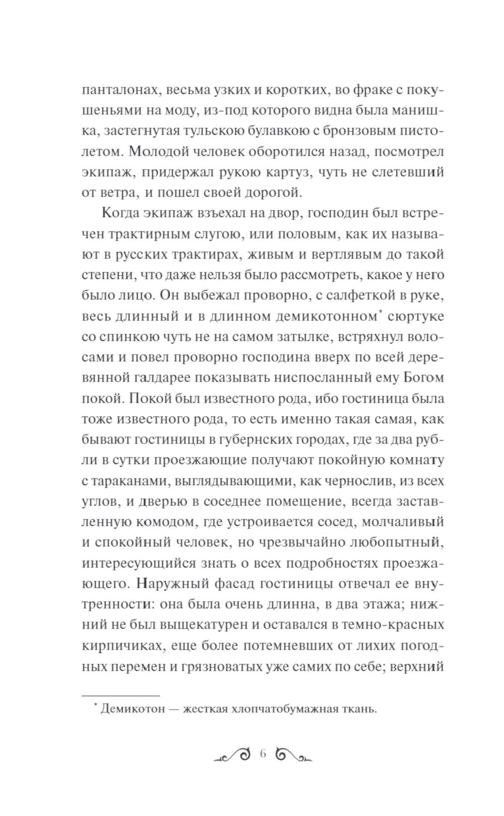 Мертвые души