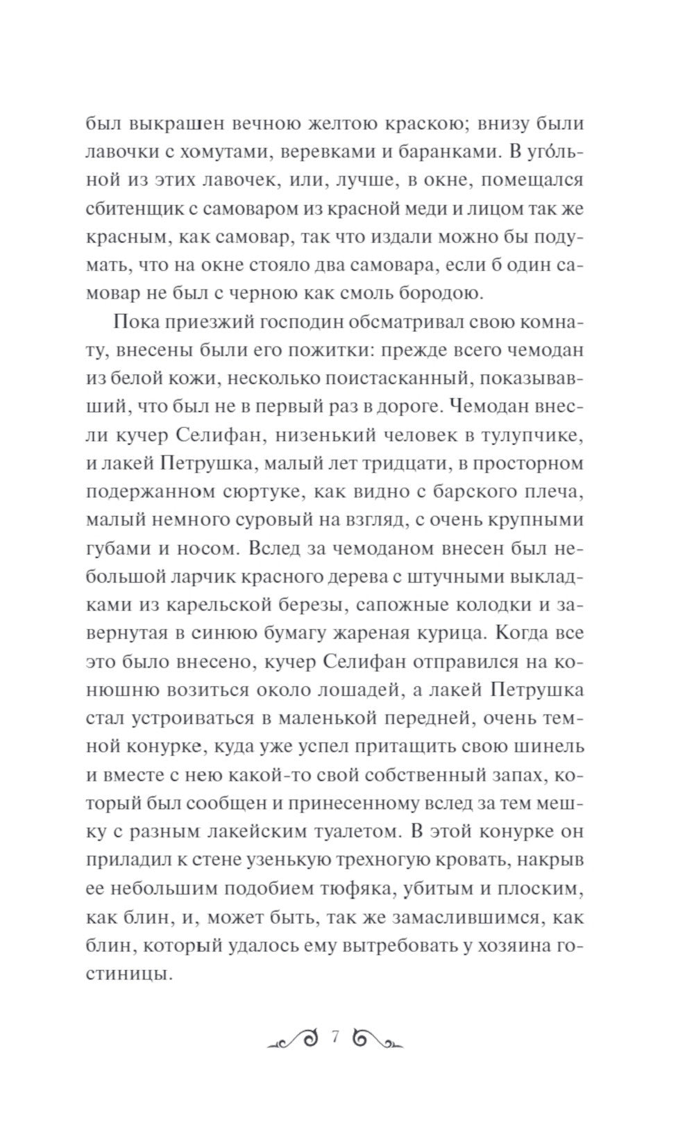 Мертвые души