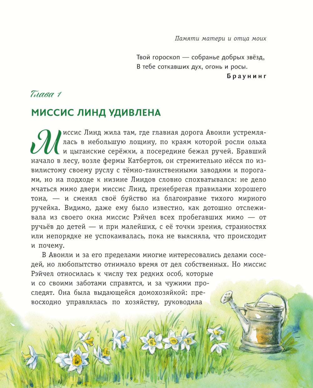 Энни из Зеленых Мансард