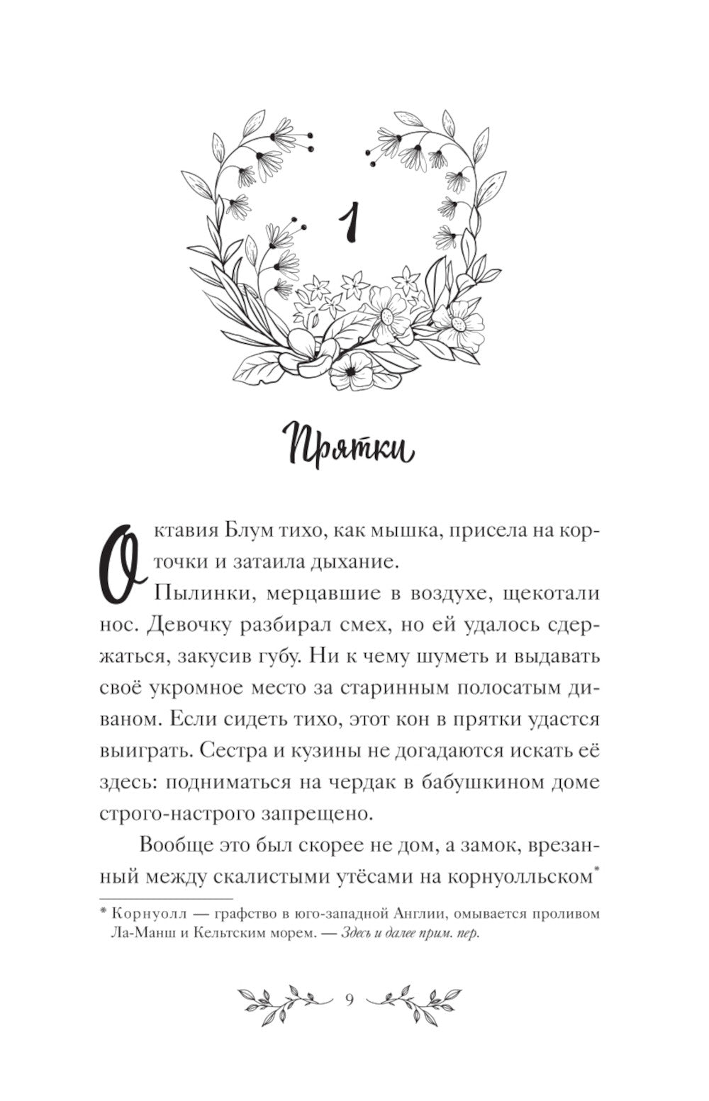 Октавия Блум и пропавший ключ. Кн. 1