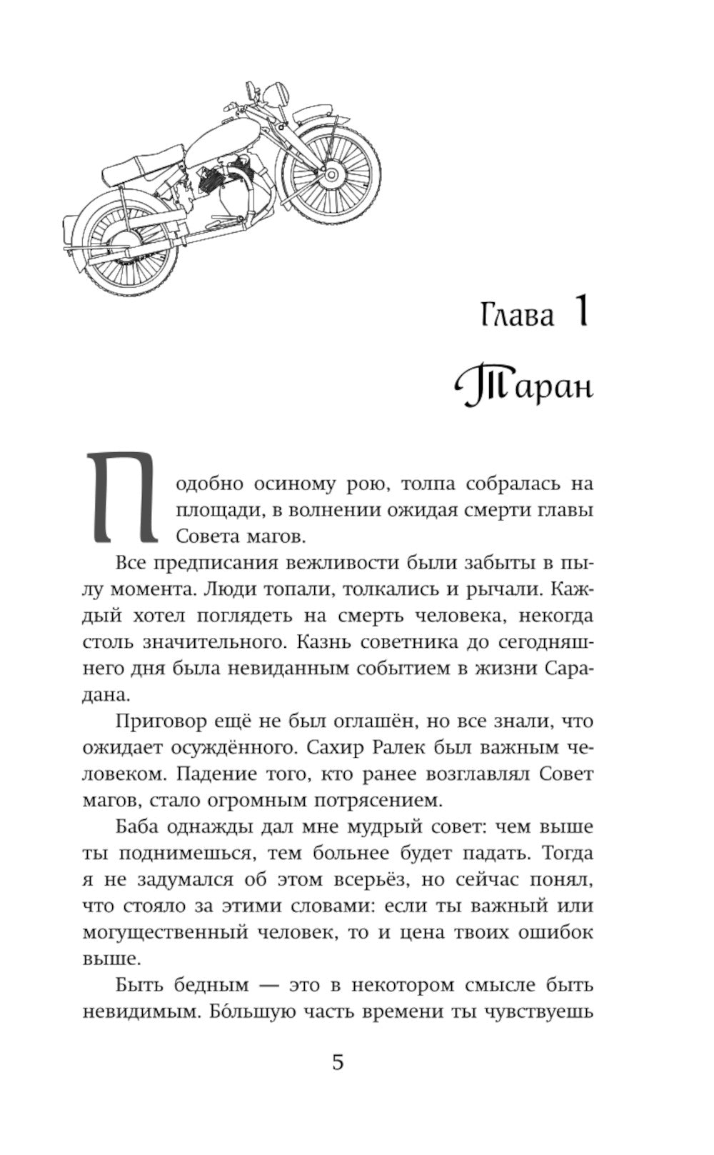 Цветок спасения