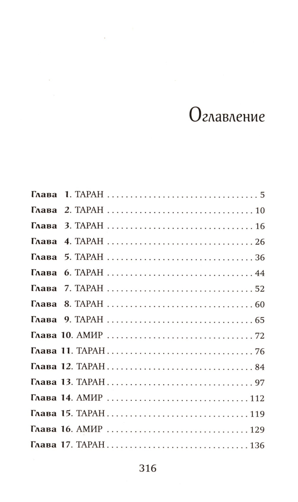 Цветок спасения