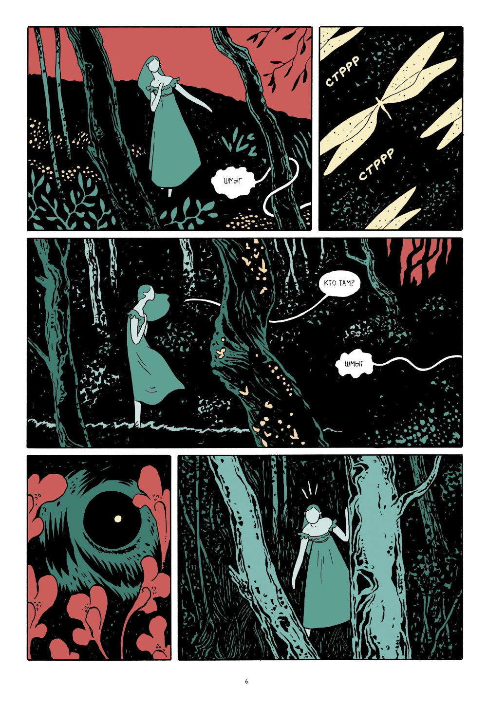 The Black Holes. Подарок для призрака