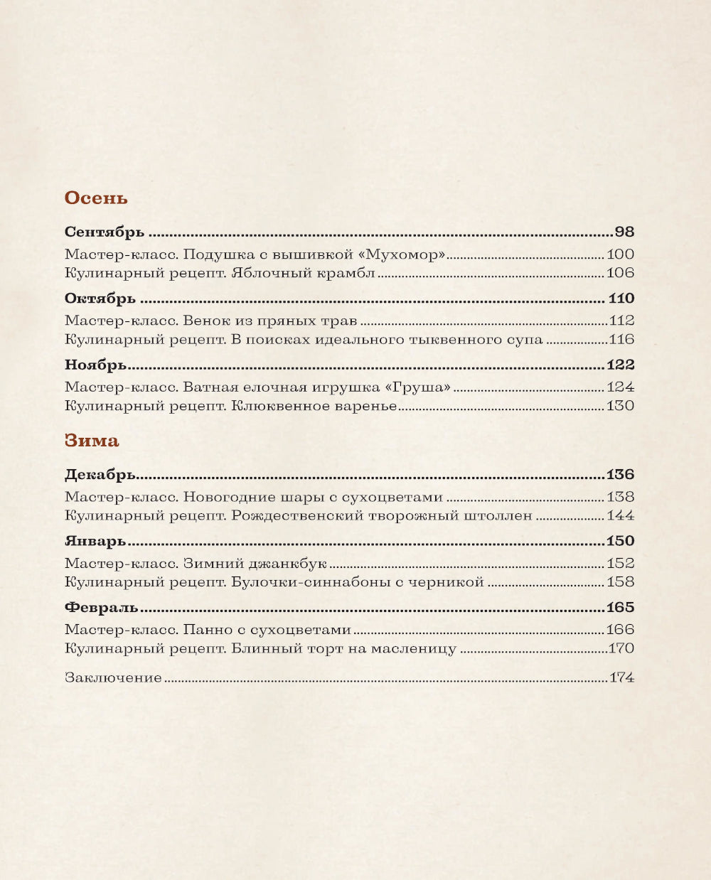 Счастье творчества. Книга о романтике загородной жизни, рукодельных вечеров и единении с природой