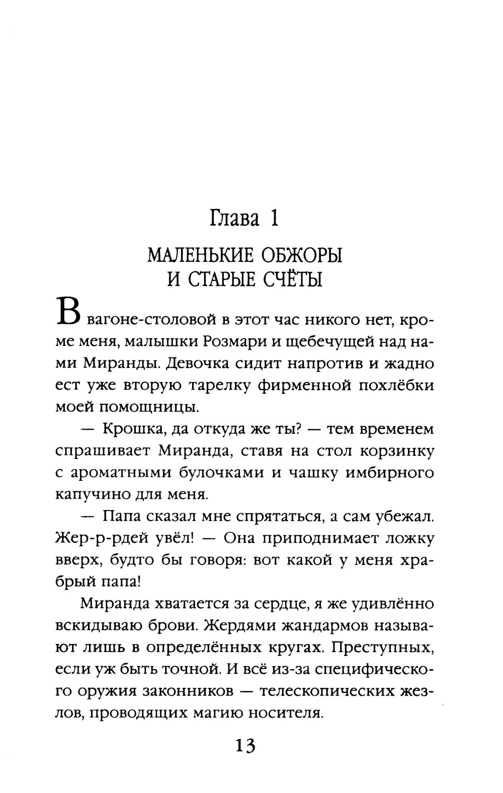 Хозяйка магического экспресса