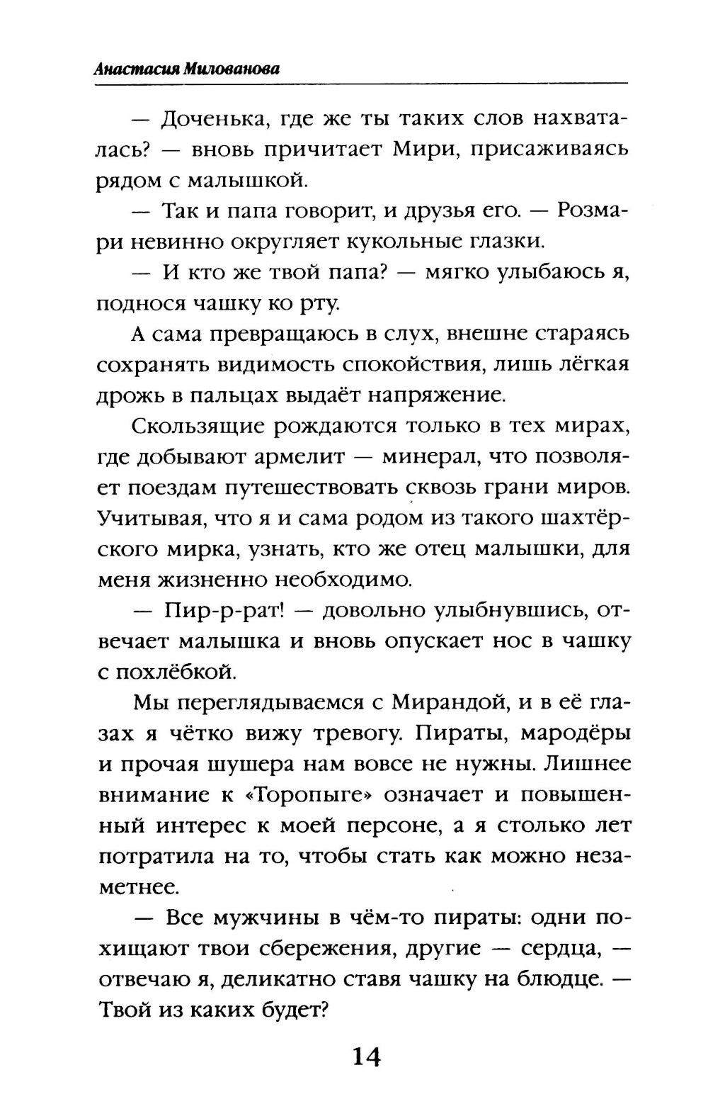 Хозяйка магического экспресса