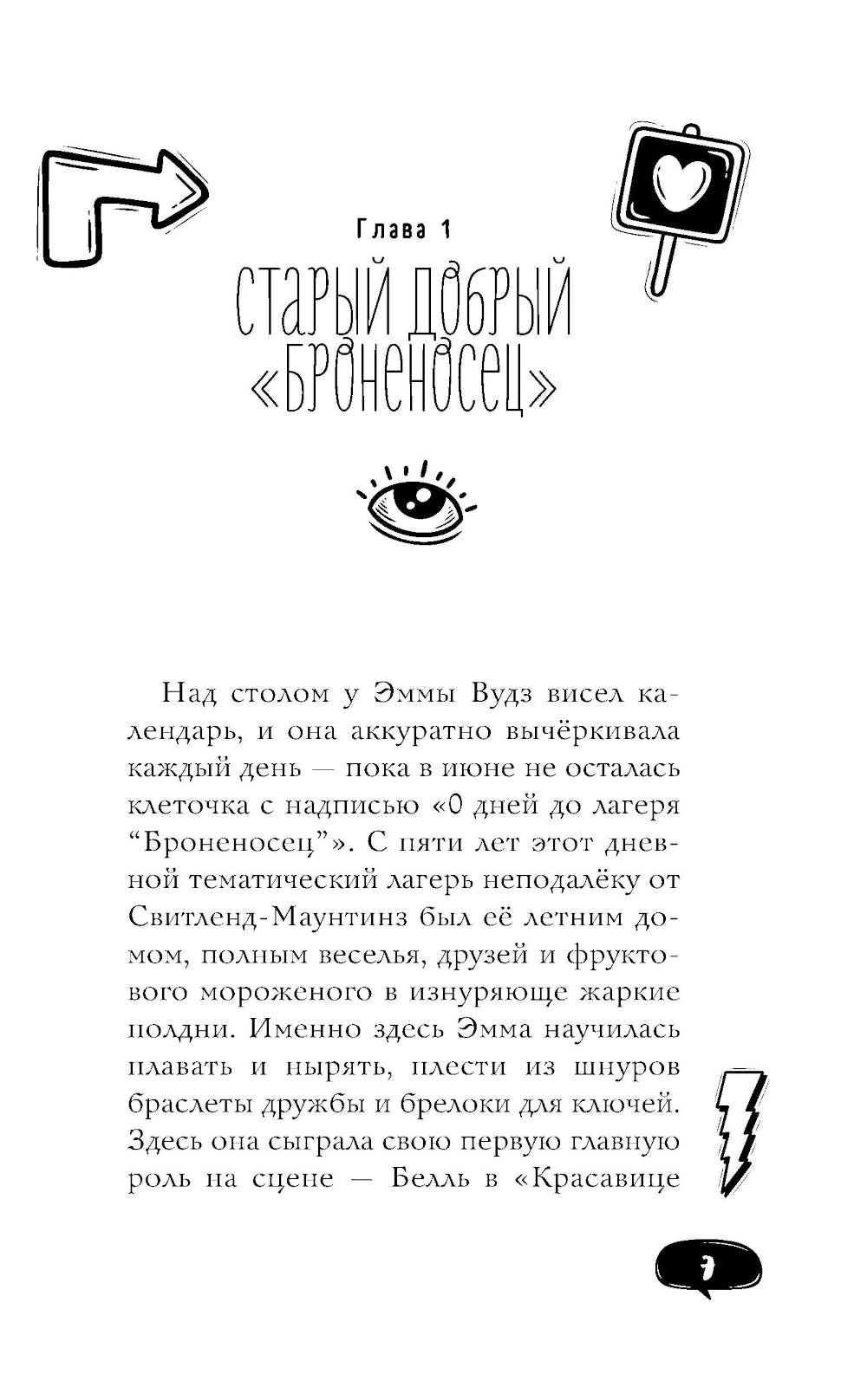 Спросите Эмму! Как спасти дружбу