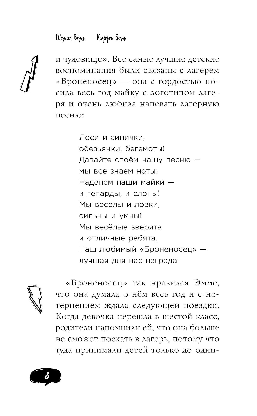 Спросите Эмму! Как спасти дружбу
