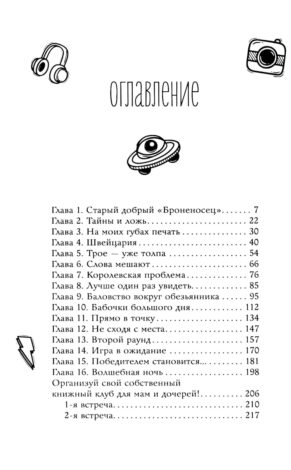 Спросите Эмму! Как спасти дружбу