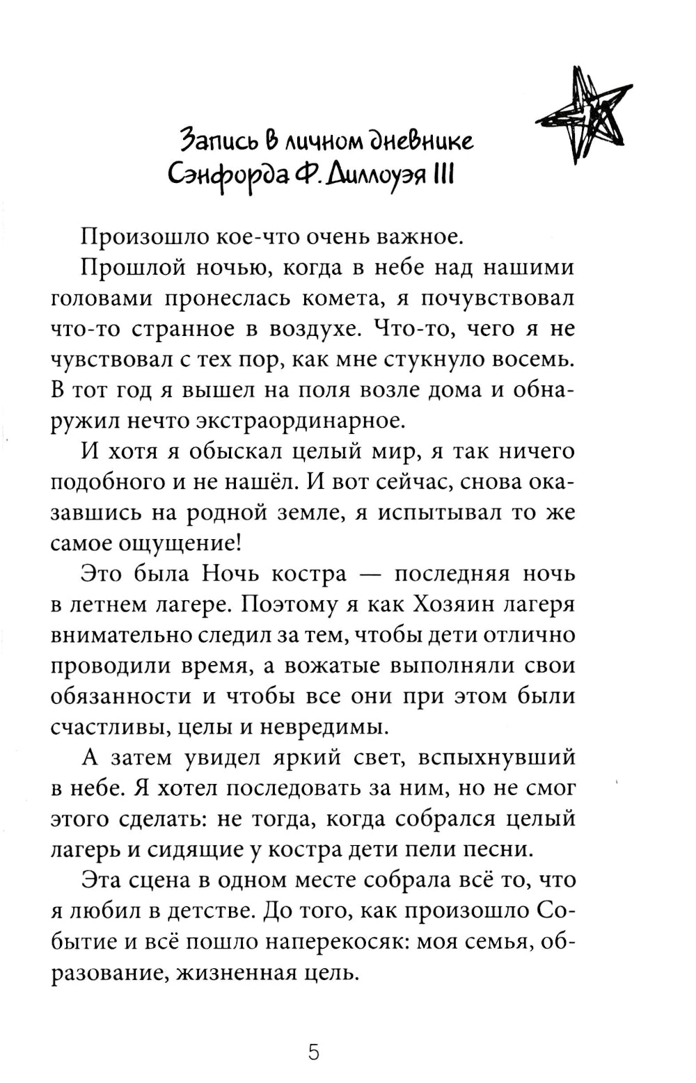 Тайна драконьих самоцветов