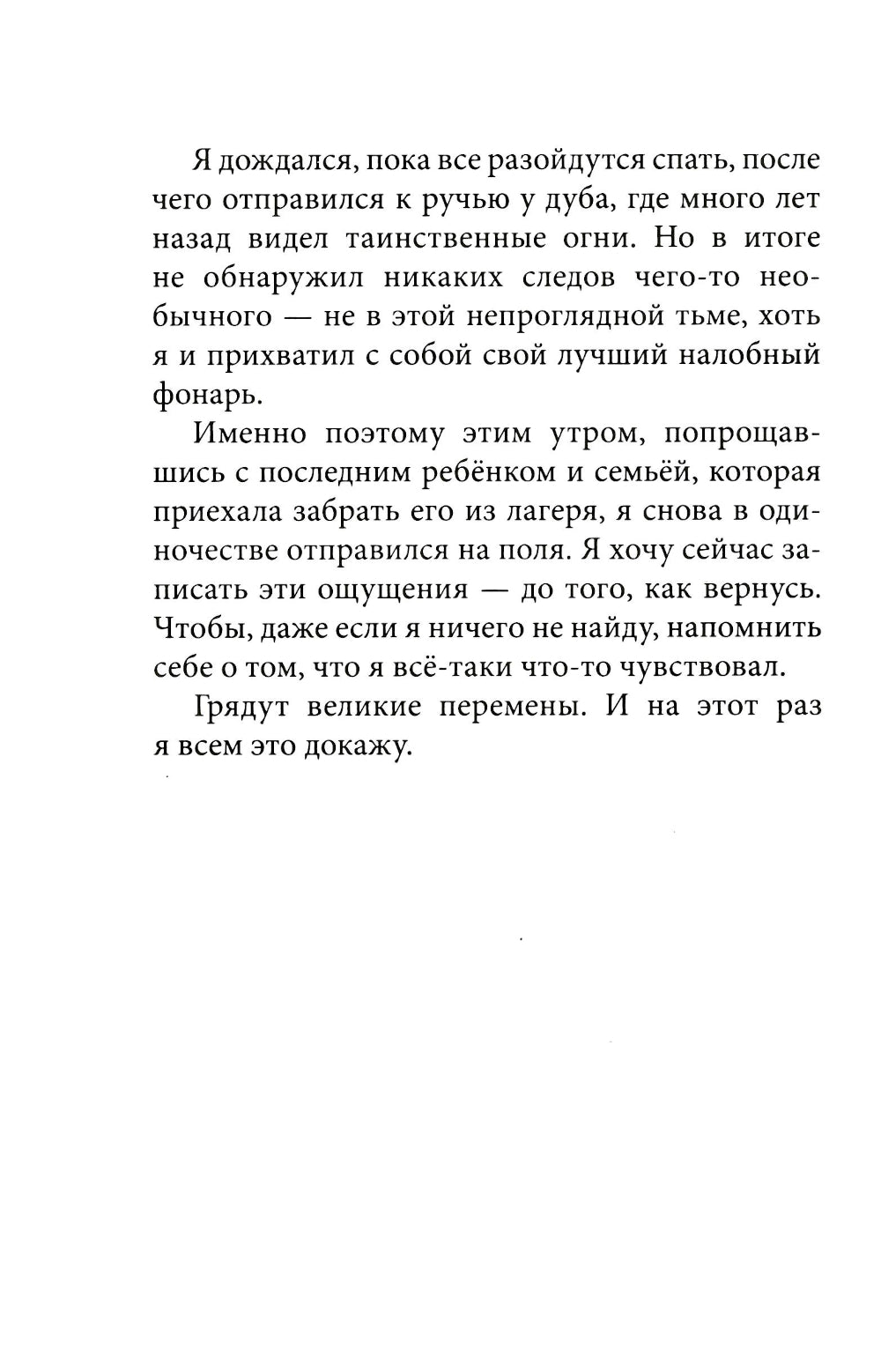 Тайна драконьих самоцветов