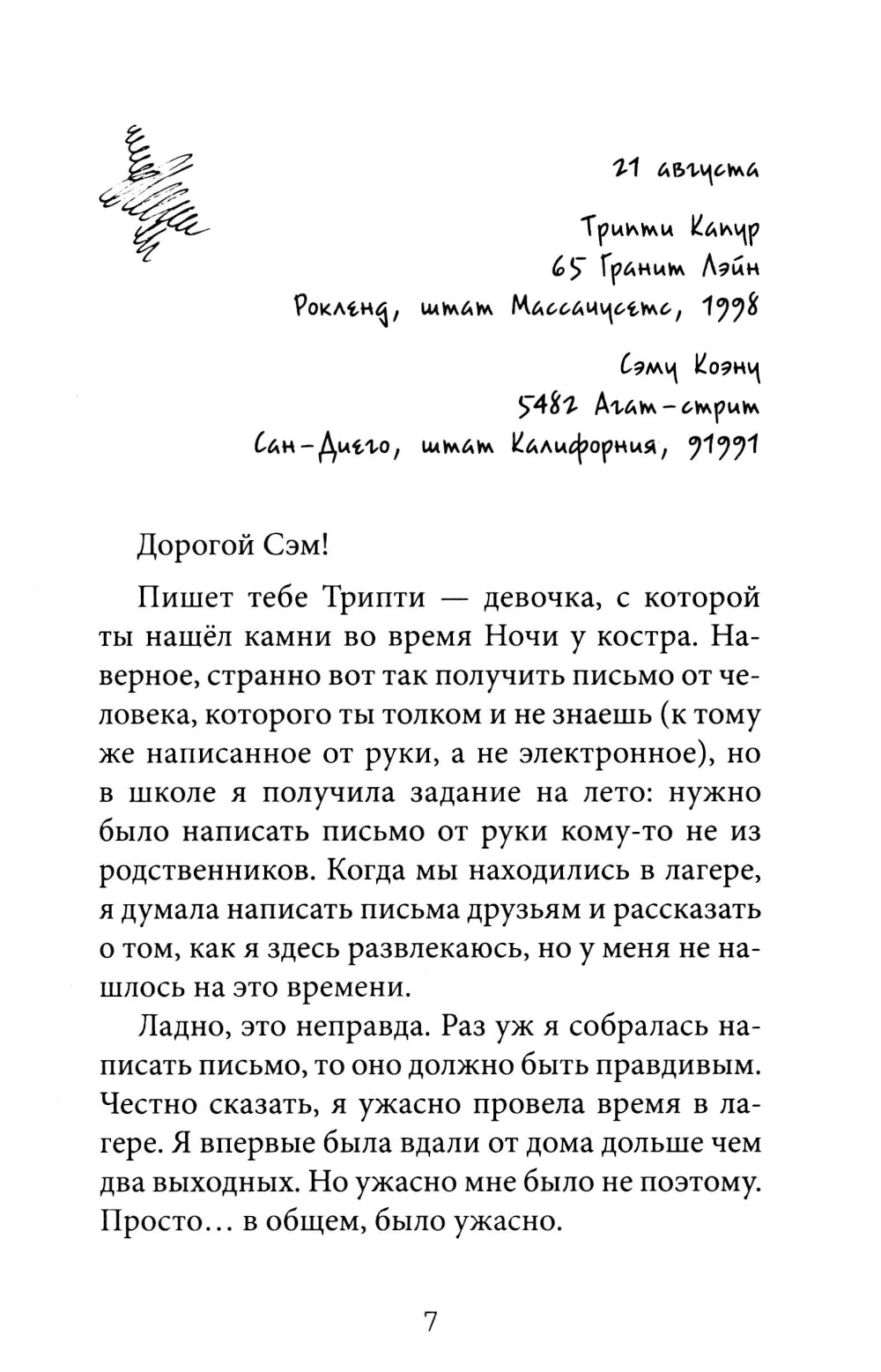 Тайна драконьих самоцветов