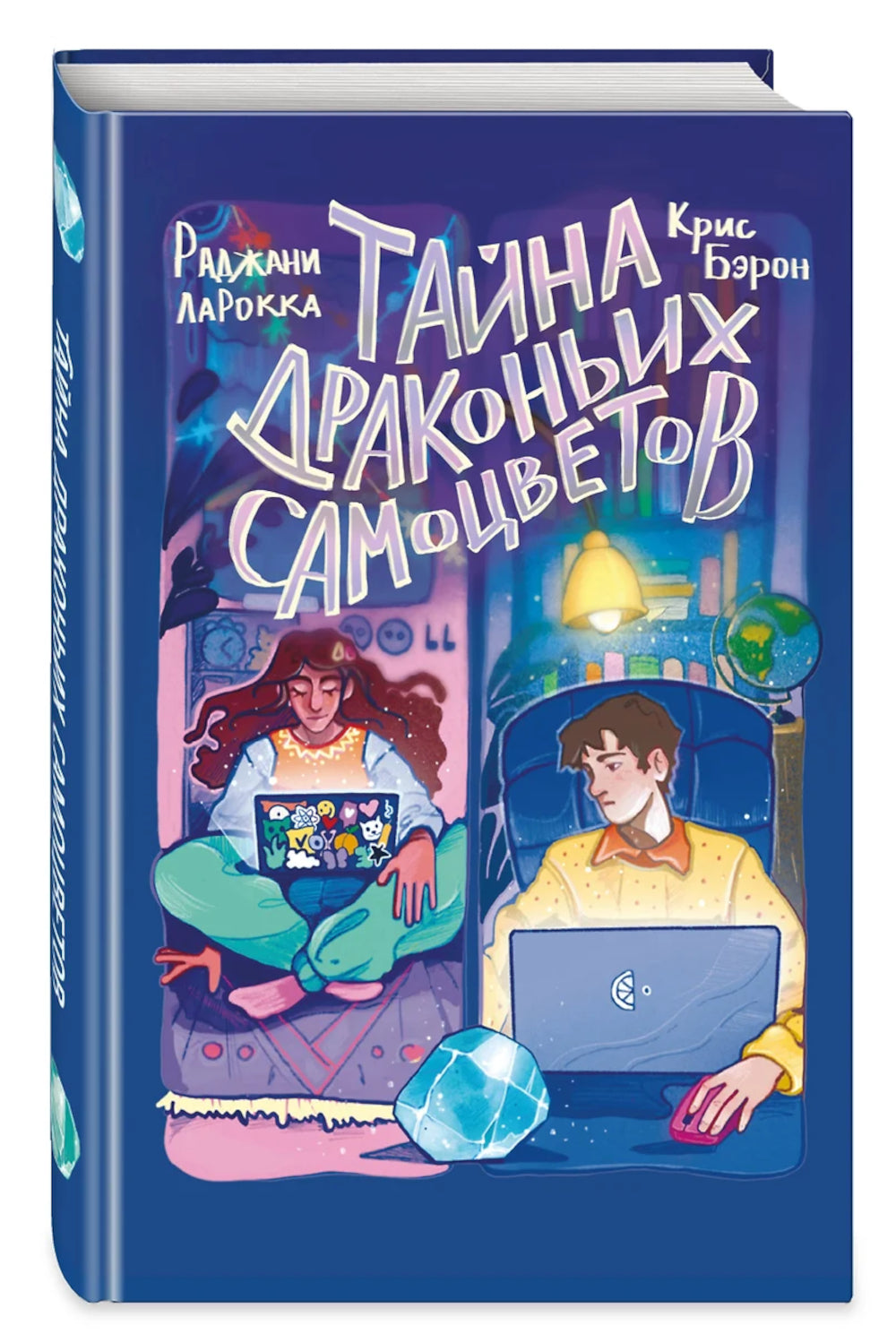 Тайна драконьих самоцветов