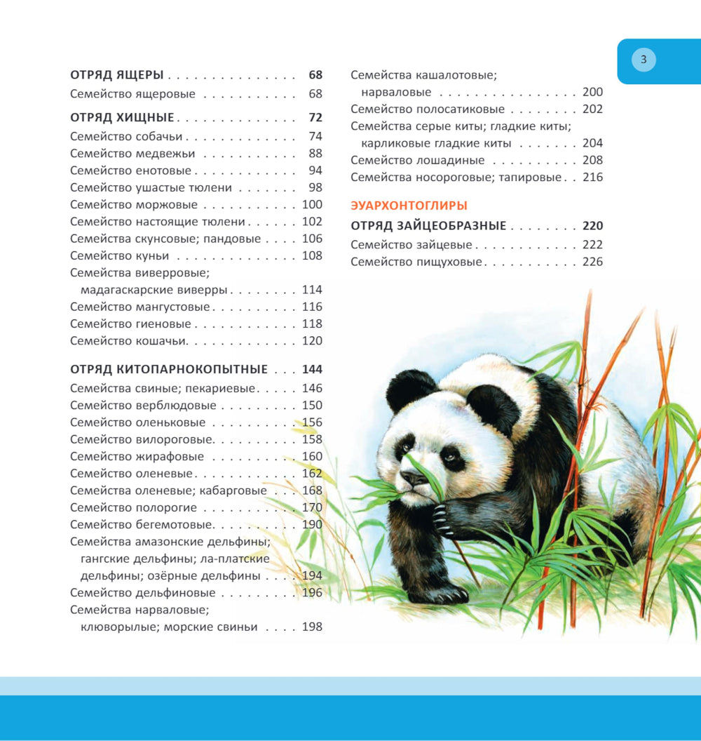 Животные. Полная энциклопедия