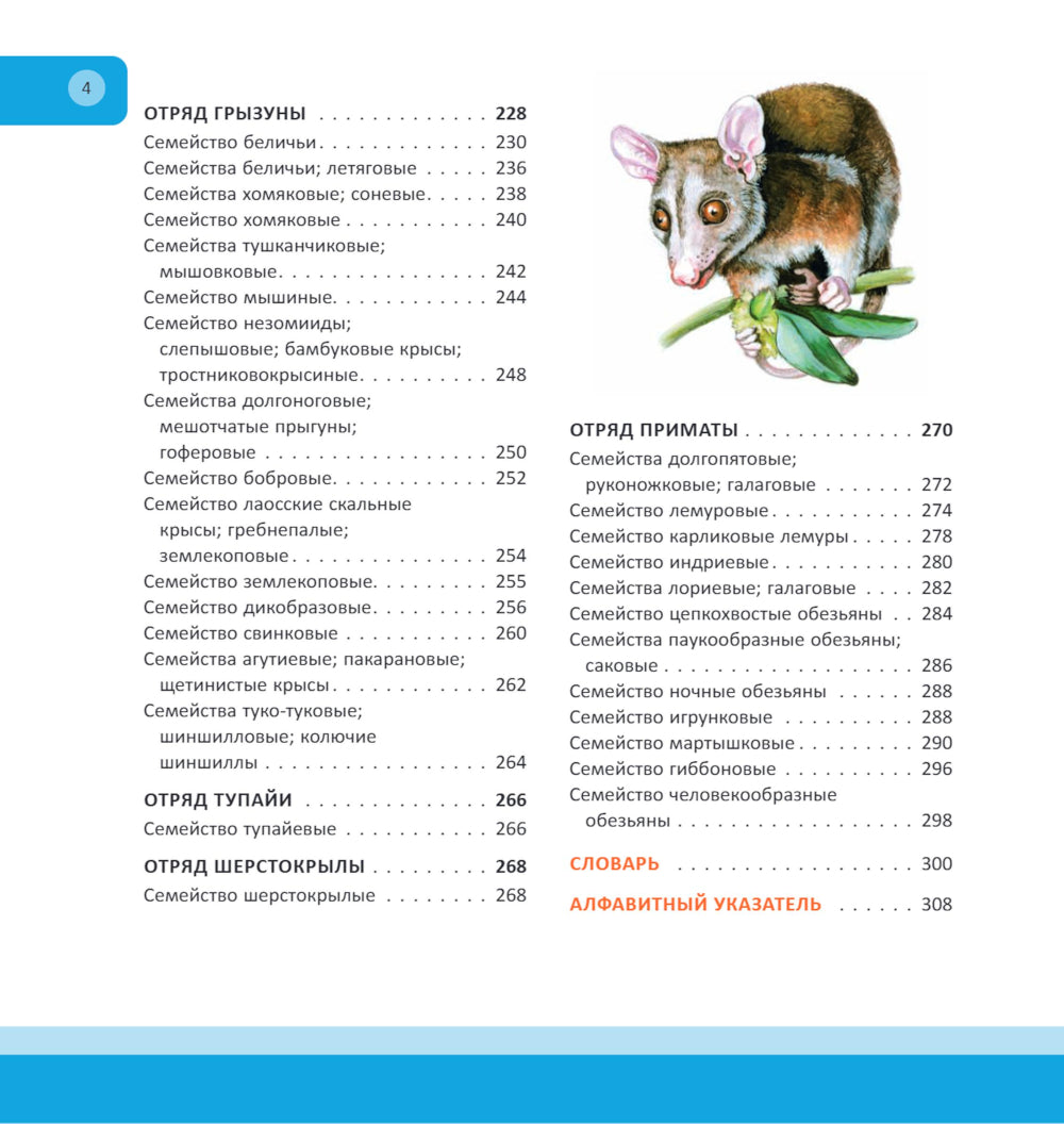 Животные. Полная энциклопедия