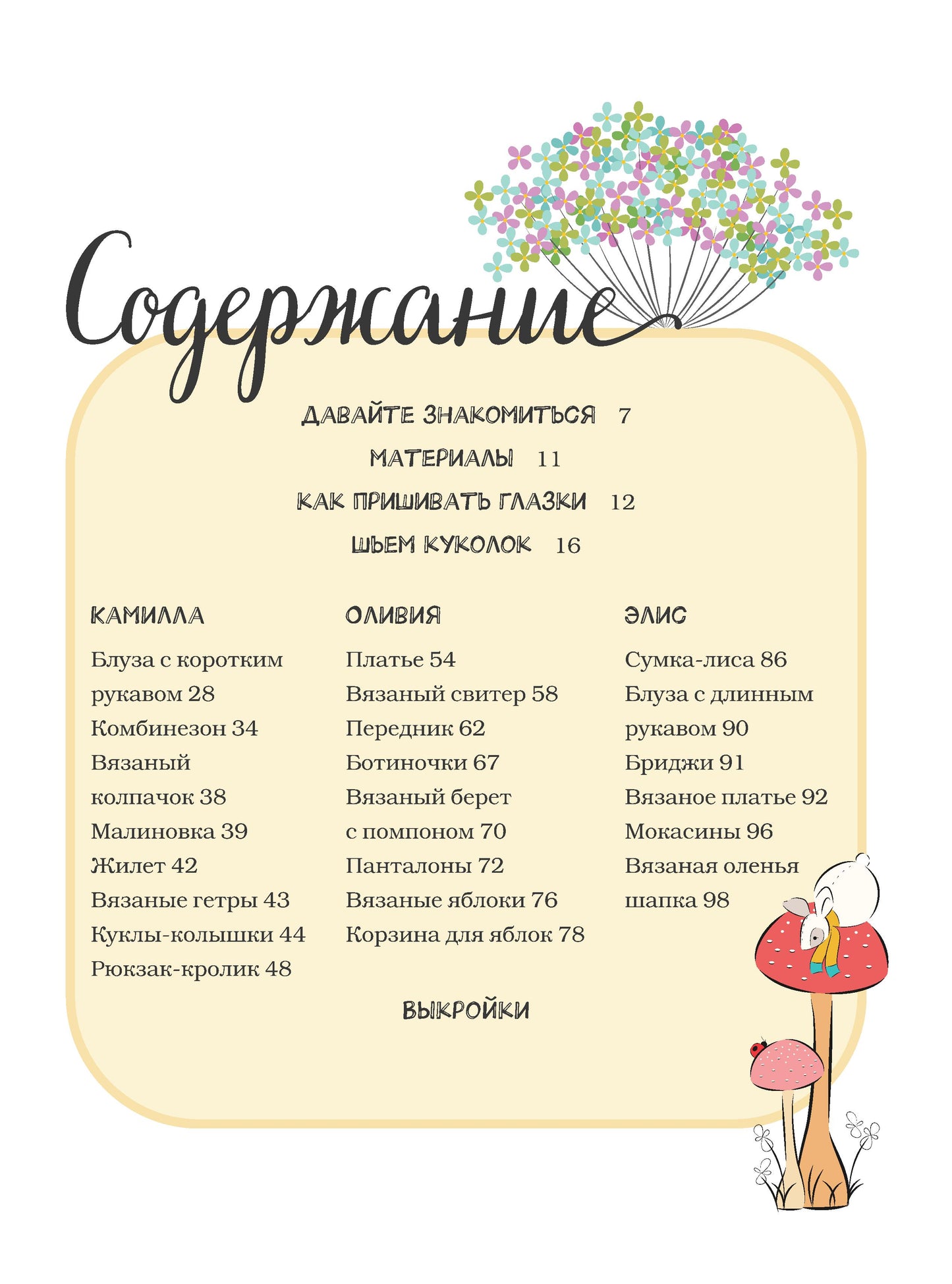 Шьем, играем, одеваемся. Очаровательные куклы-модницы из ткани
