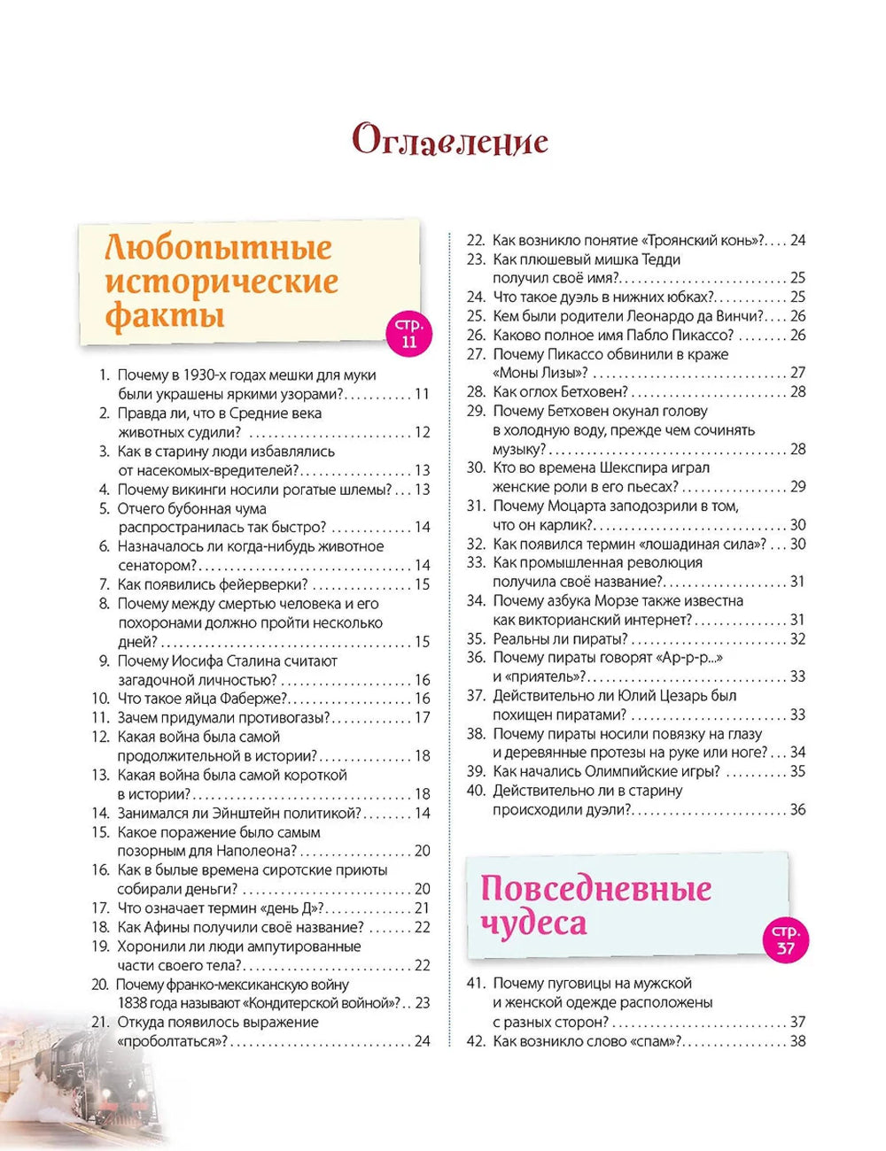 Faits jamais connus ! 365 commentaires et commentaires