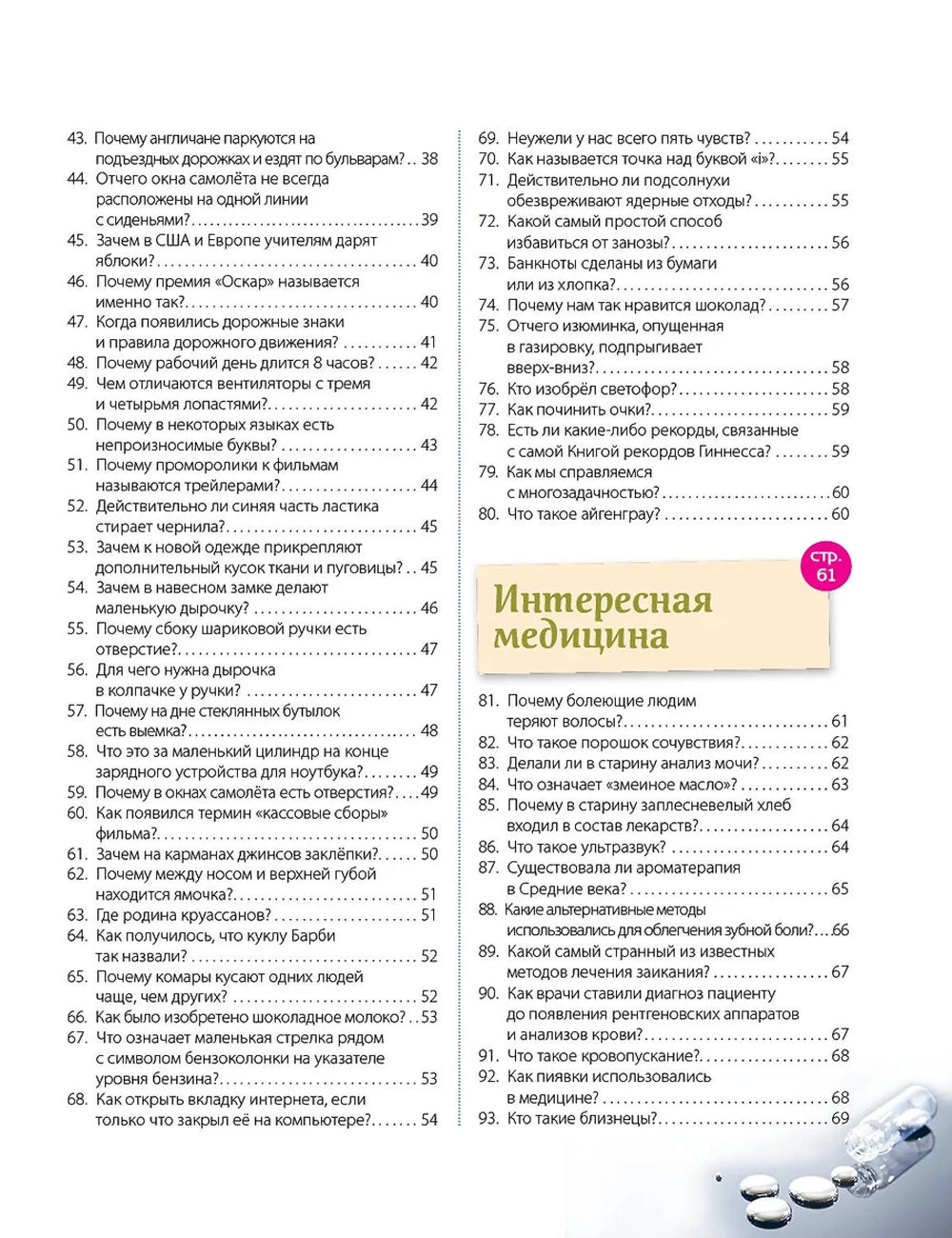 Faits jamais connus ! 365 commentaires et commentaires