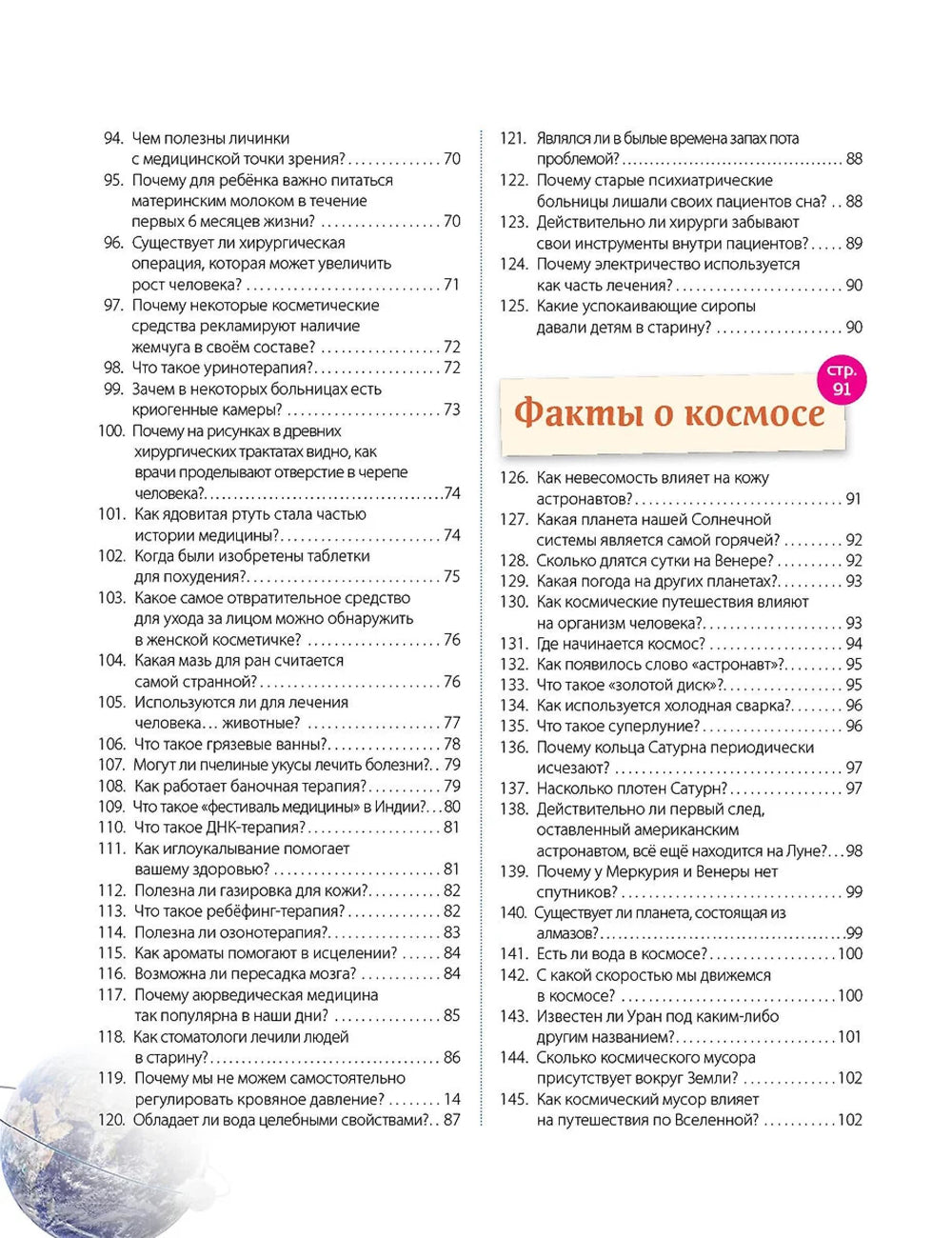 Faits jamais connus ! 365 commentaires et commentaires