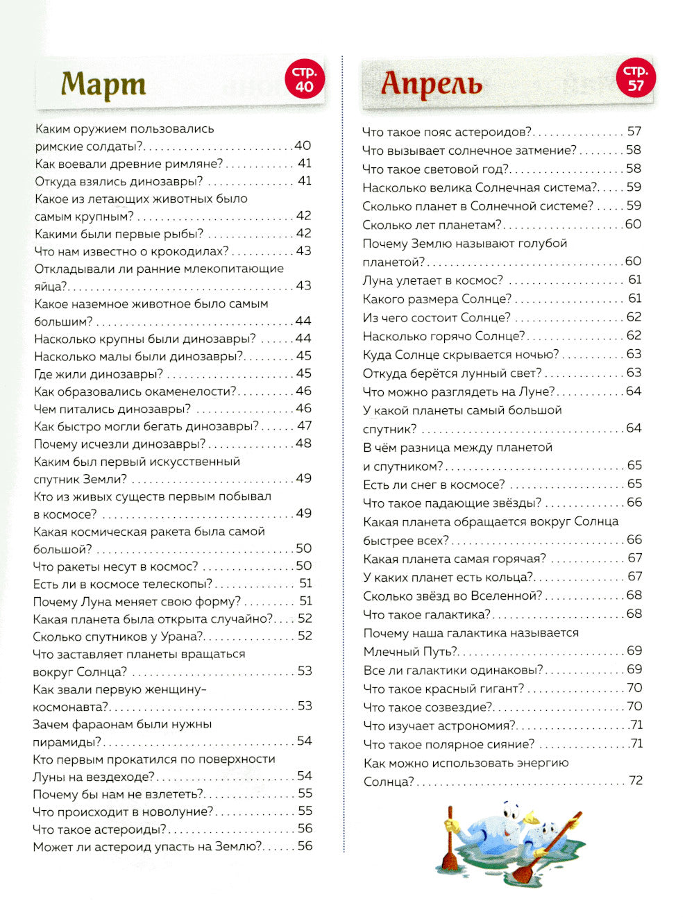 Книга знаний! 365 faits pour découvrir le monde