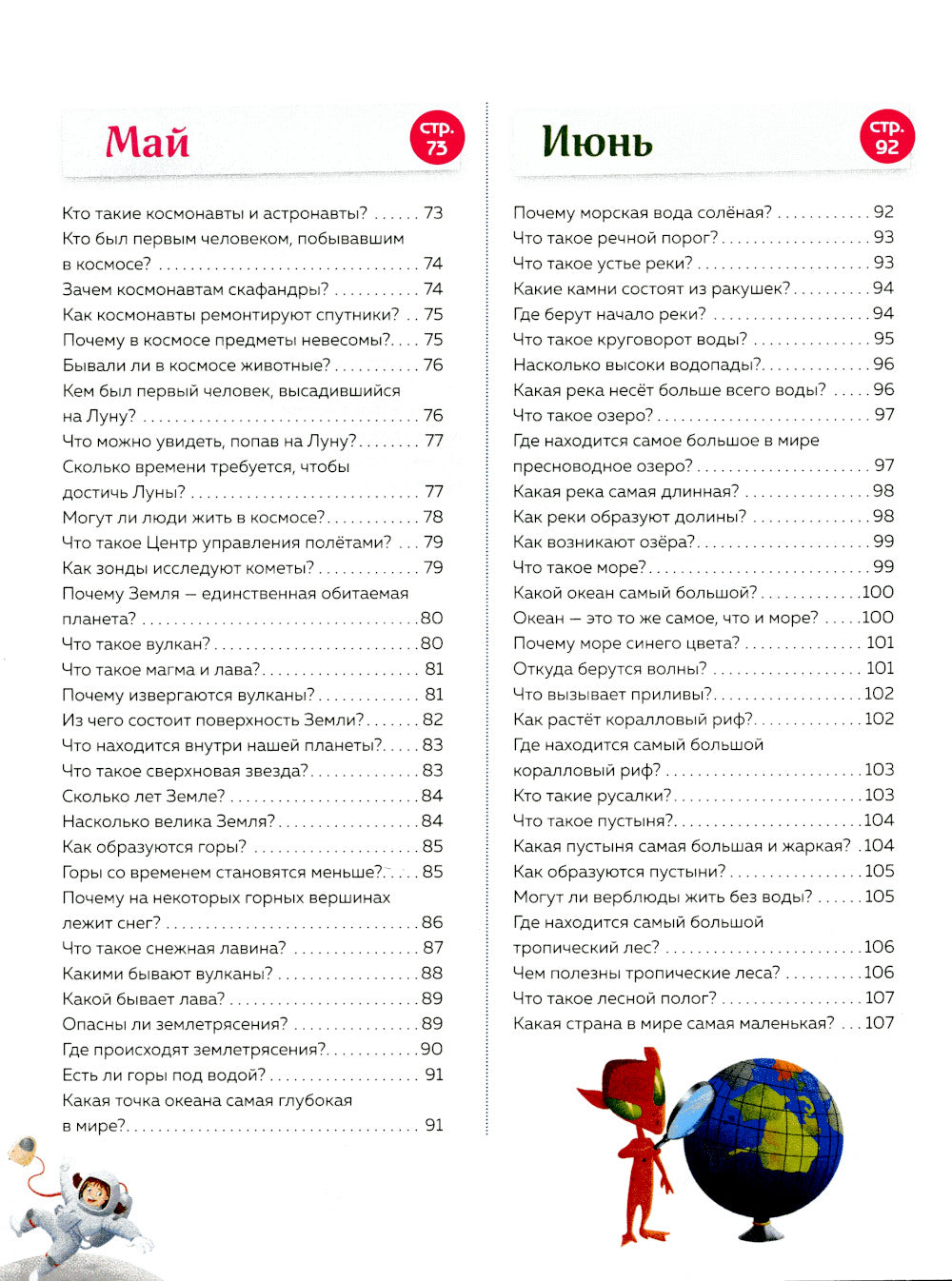 Книга знаний! 365 фактов об окружающем мире