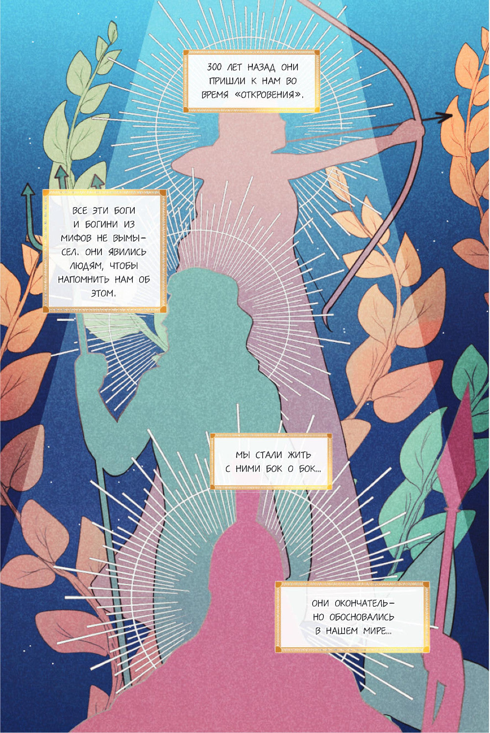 Офис богов. Т. 1