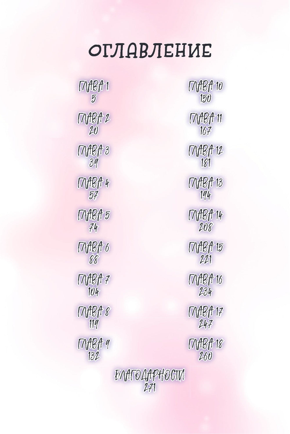 Офис богов. Т. 1