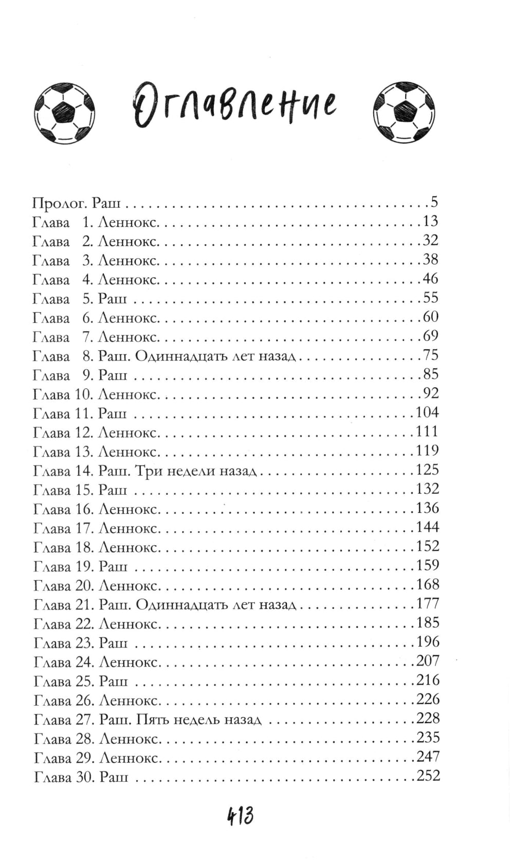 Трудно удержать