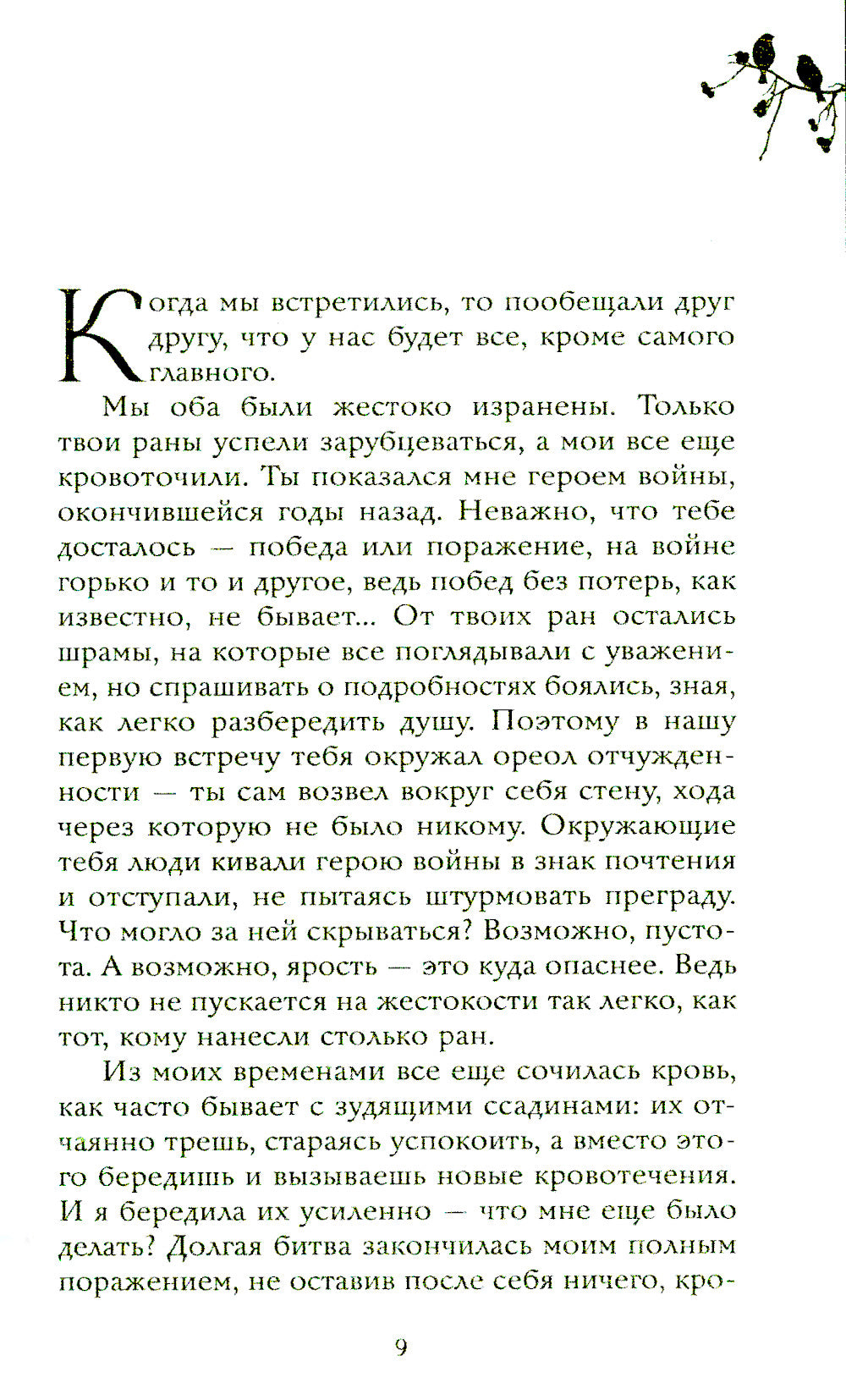 Хроники Птицелова