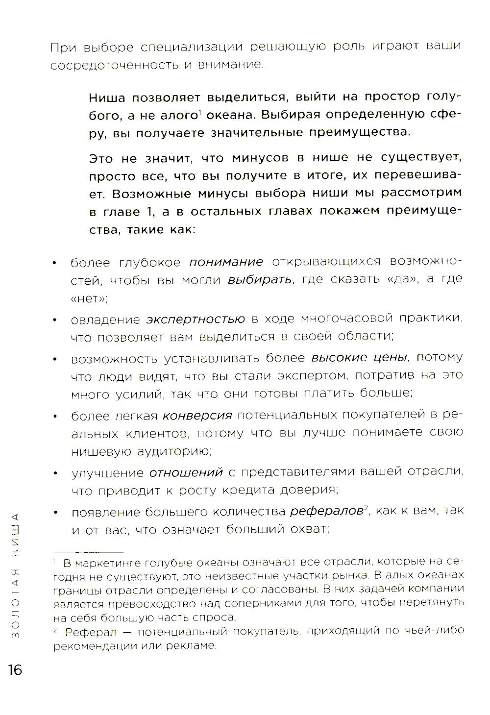 Найди свое нишу. Как преуспеть, работа в узком сегменте