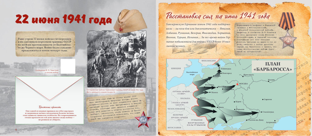 Великая Отечественная война. Интерактивная семейная энциклопедия